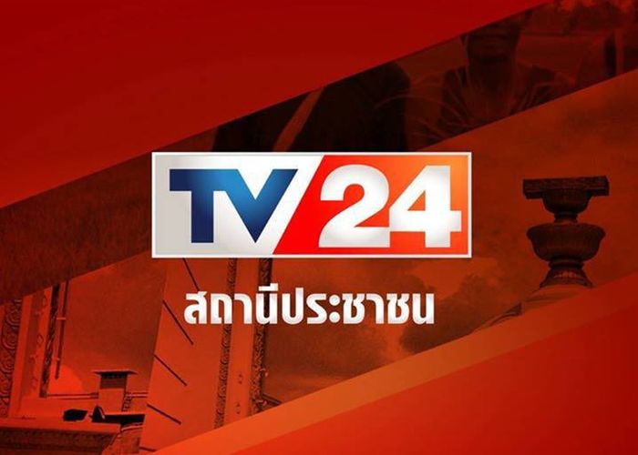 กสทช.สั่งระงับออกอากาศ 'TV24' 30 วัน