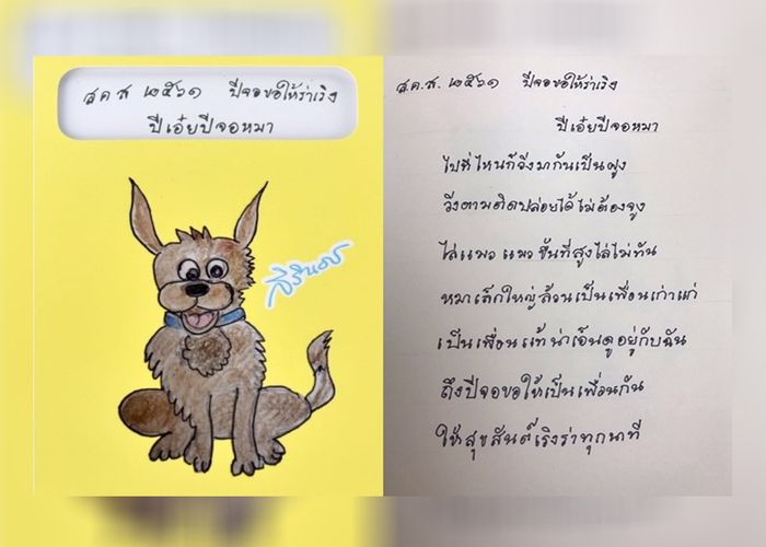 สมเด็จพระเทพฯ พระราชทาน ส.ค.ส.2561 'ปีจอขอให้ร่าเริง'