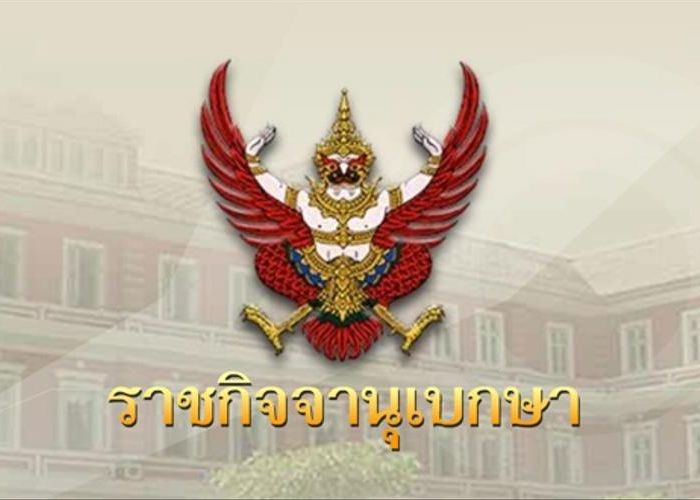 โปรดเกล้าฯ 'อำพน กิตติอำพน - เฉลิมชัย- จอม' เป็นองคมนตรี