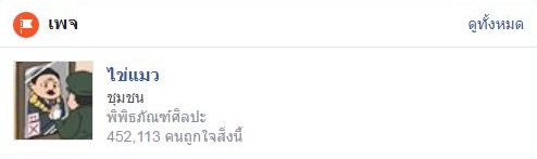 ไข่แมว-fanpage.JPG