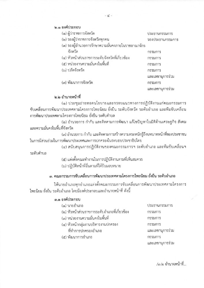 คำสั่ง4.jpg