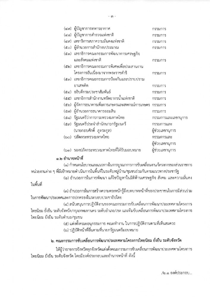 คำสั่ง3.jpg