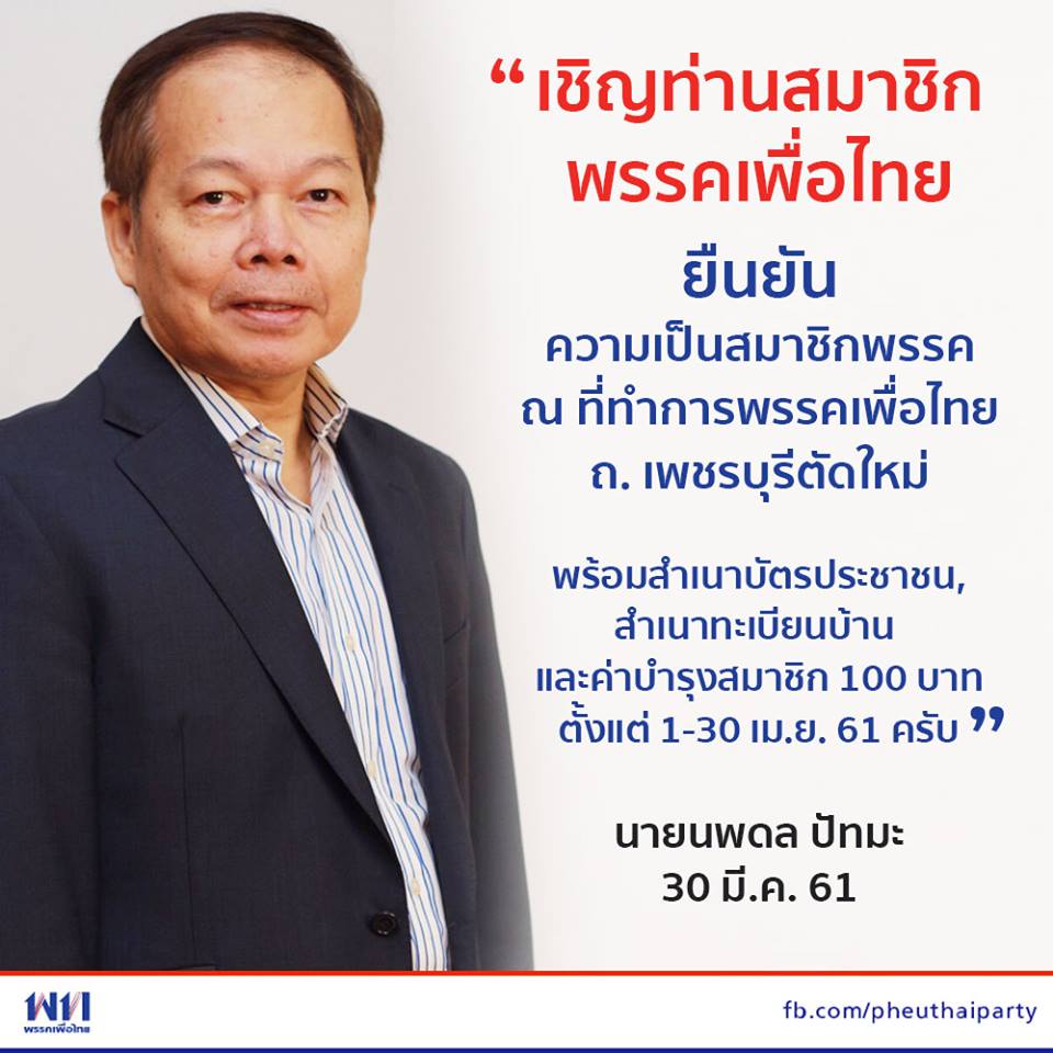 นพดล.jpg