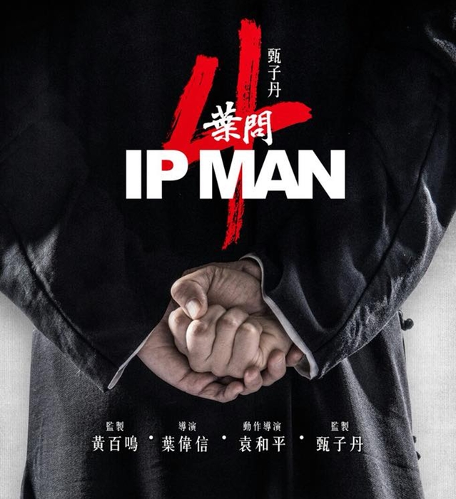 ipman4poster.jpg