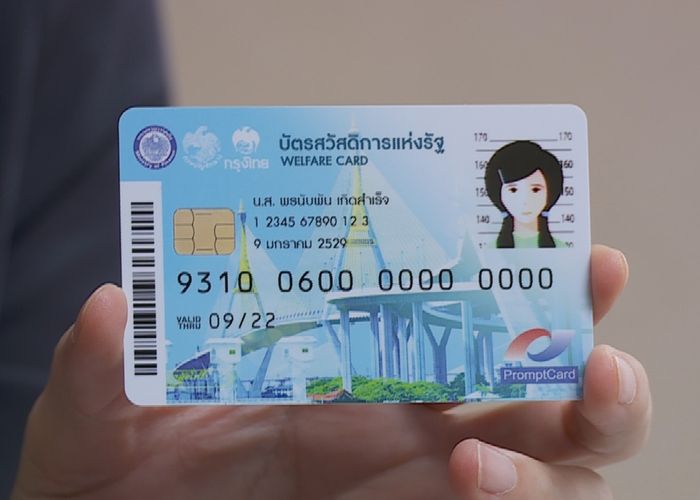 ครม.เปิดทางผู้ถือบัตรคนจนรูดค่ารถไฟฟ้าเกิน 500 บาท ได้ 1 ครั้งต่อเดือน