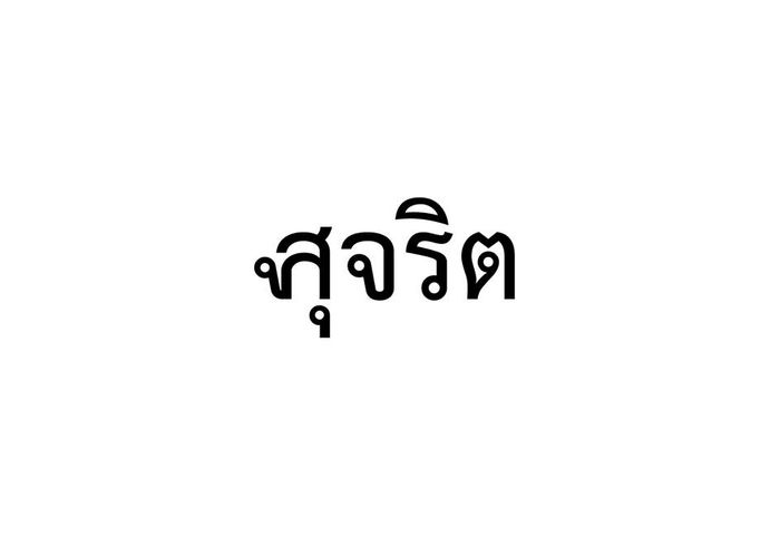 Make It Clear: ทุจริตเงินสงเคราะห์ผู้ยากไร้ โกงได้ ไม่ต้องมีนักการเมือง