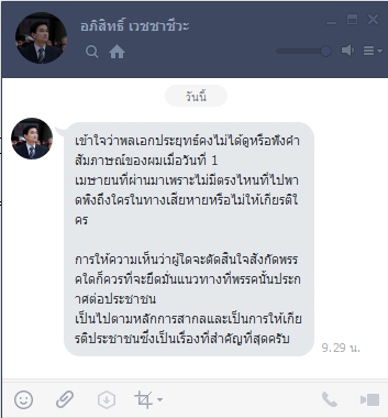 อภิสิทธิ์ 22814708783.jpg