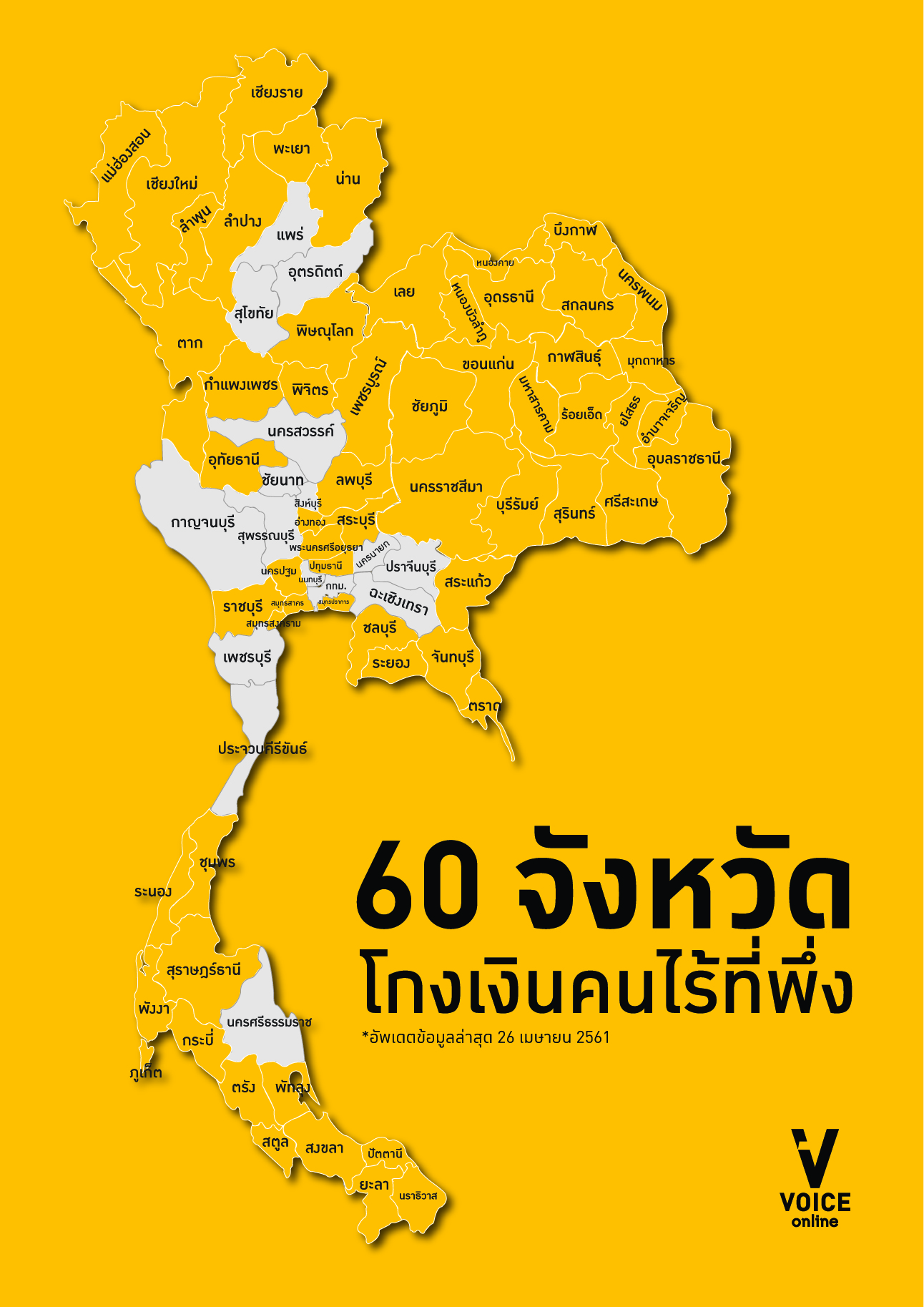 โกงเงินคนจน