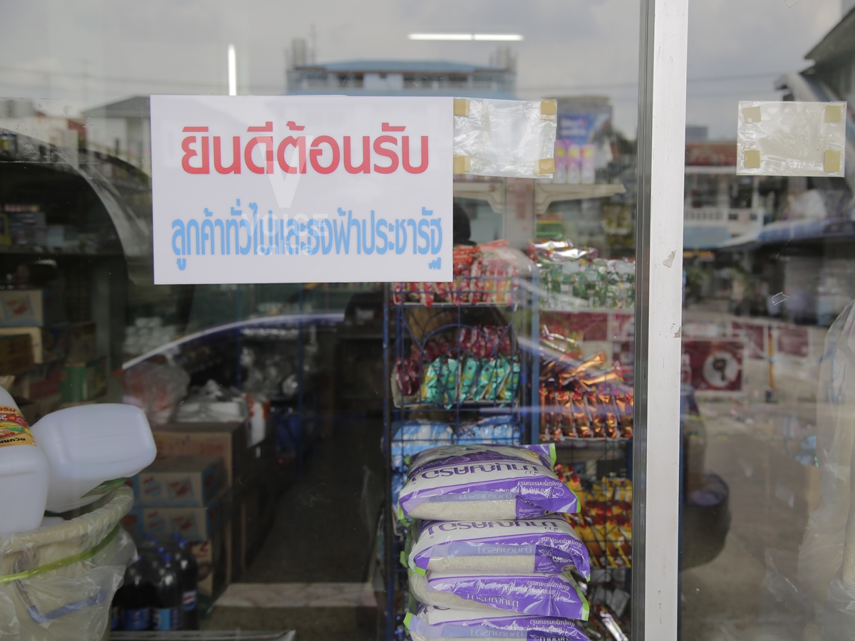 ร้านธงฟ้าประชารัฐ-ธงฟ้าประชารัฐ-บัตรคนจน