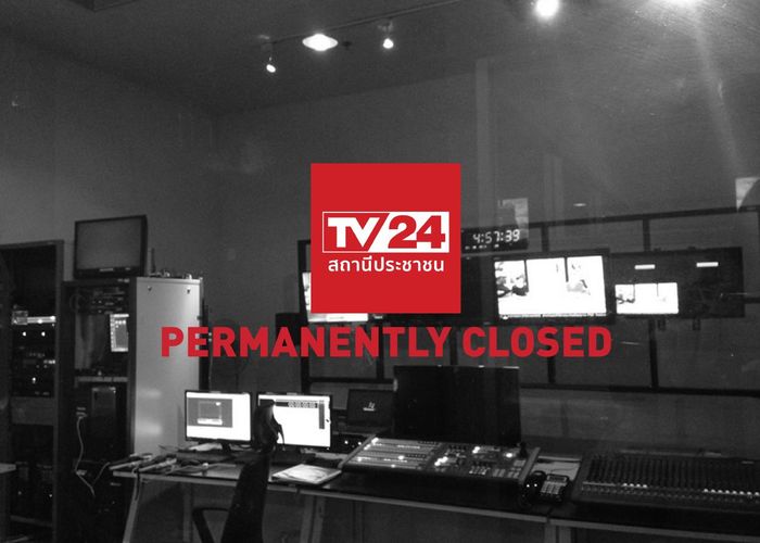 'เราจะกลับมาเกิดใหม่' คำสุดท้ายก่อนปิด 'ทีวี24' สถานีประชาชน