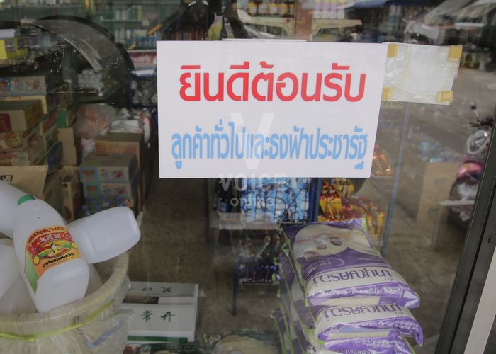 ยอดใช้จ่ายบัตรคนจนผ่านร้านธงฟ้าฯ ทะลุ 6.4 หมื่นล้านบาท