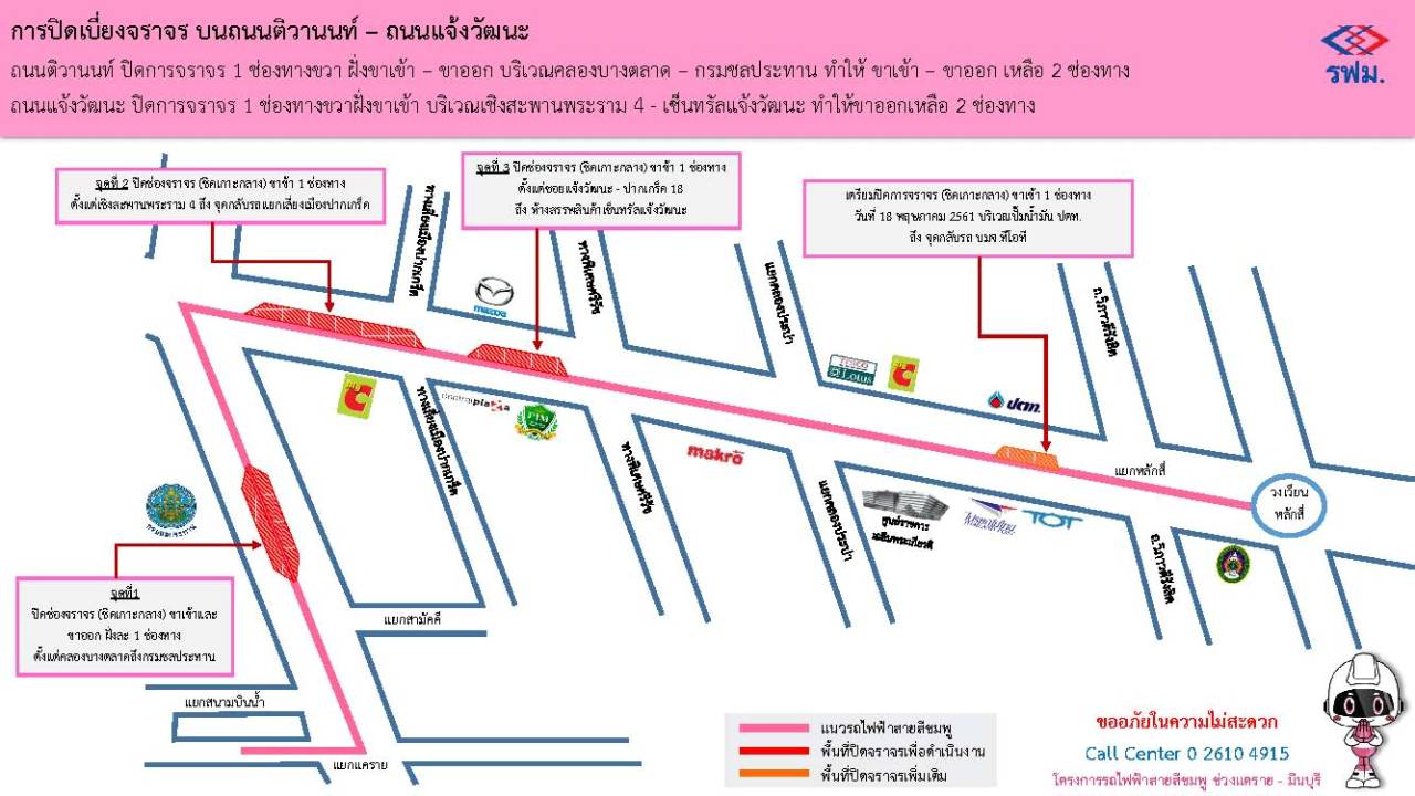 เส้นทางปิดเลี่ยงรถไฟฟ้าสายสีชมพู 2