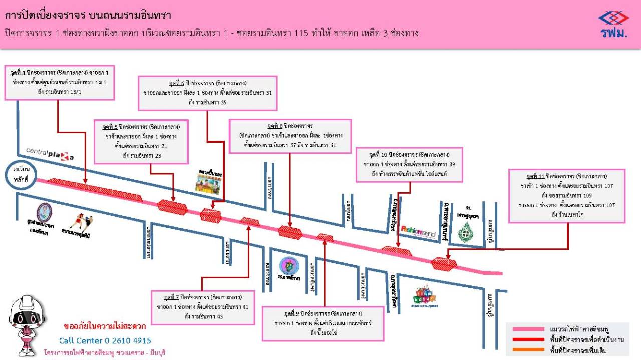 เส้นทางปิดเลี่ยงรถไฟฟ้าสายสีชมพู