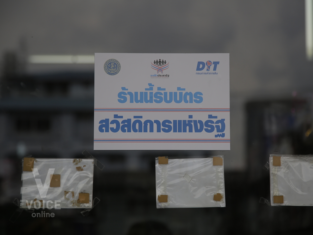 ร้านธงฟ้าประชารัฐ-ธงฟ้าประชารัฐ