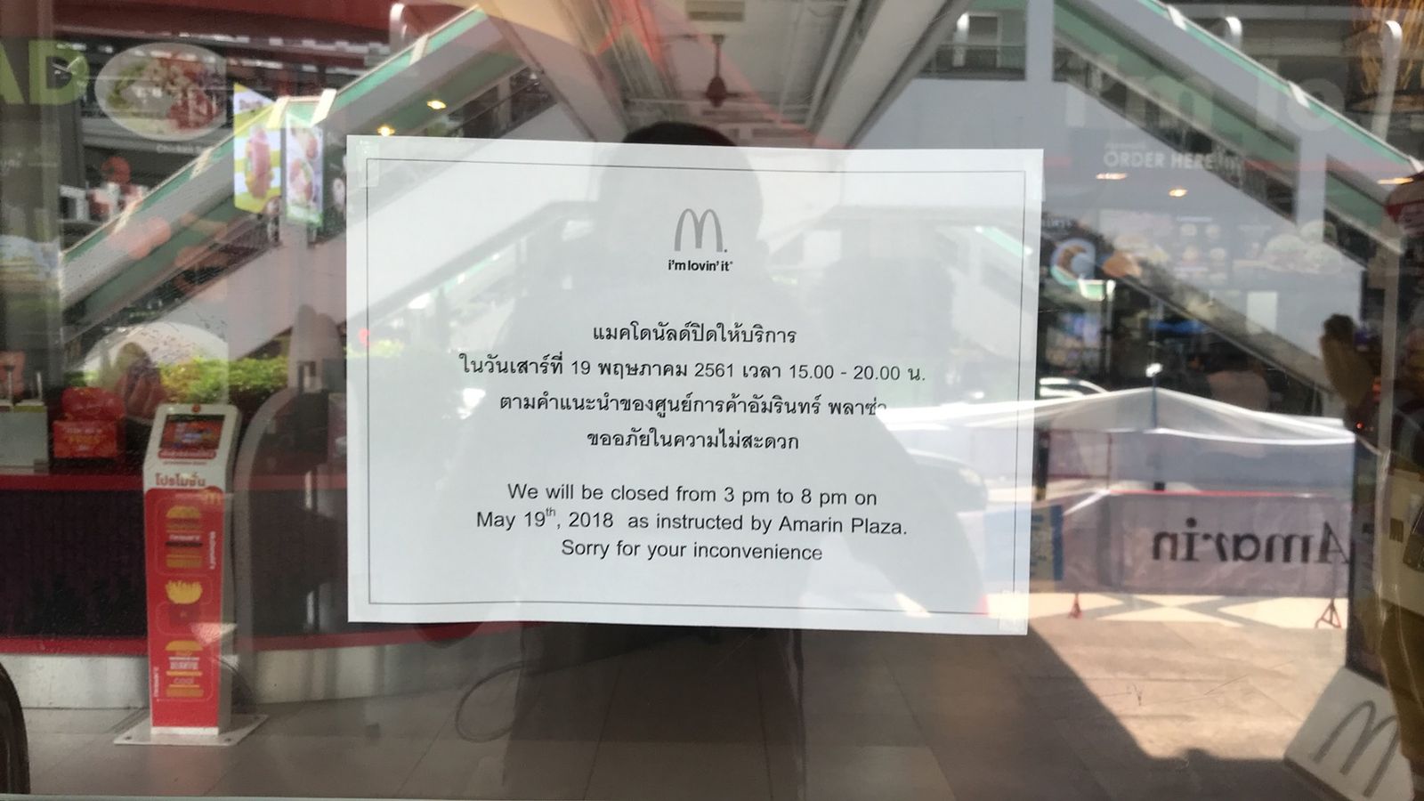 ร้านแมคโดนัลด์