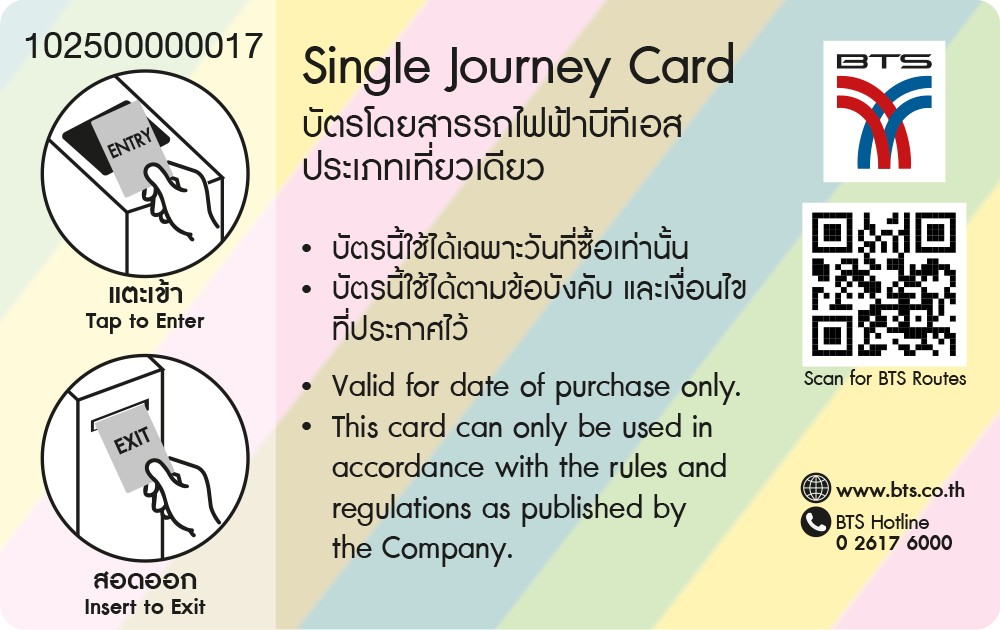 บีทีเอส-บัตรใหม่-ด้านหลัง