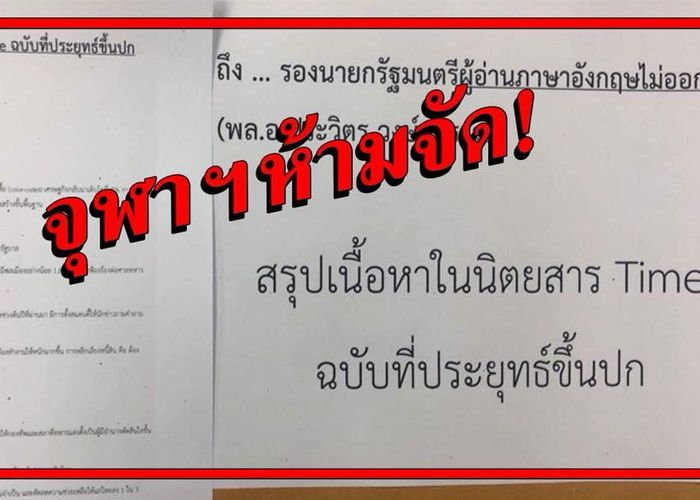 จุฬาฯ ห้ามจัดกิจกรรมแปลนิตยสารไทม์?