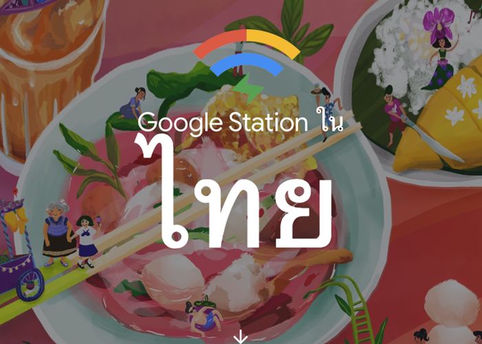 กูเกิลเปิดบริการ 'ไวไฟฟรี' ความเร็วสูงในไทย