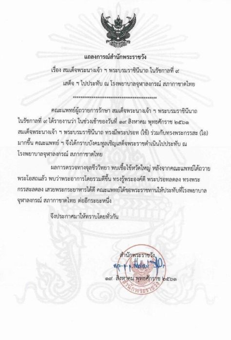 แถลงการณ์-พระราชินี-01-474x696.jpg