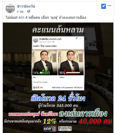 ประยุทธ์ ed.jpg