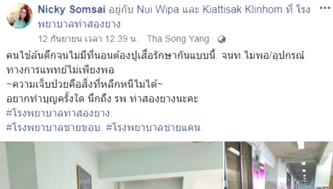 รพ.ท่าสองยาง4.png