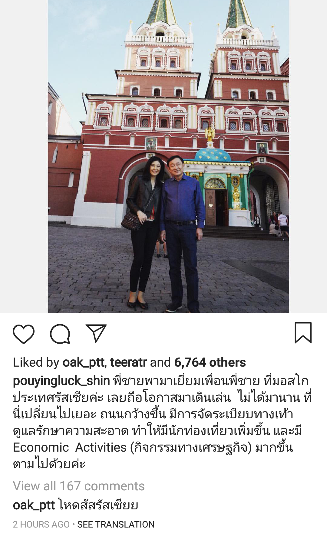 Yingluck Instagram.png