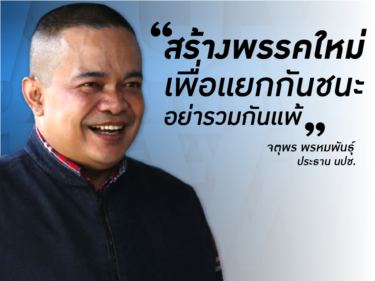 01-จตุพร-Quote-1200-01.jpg