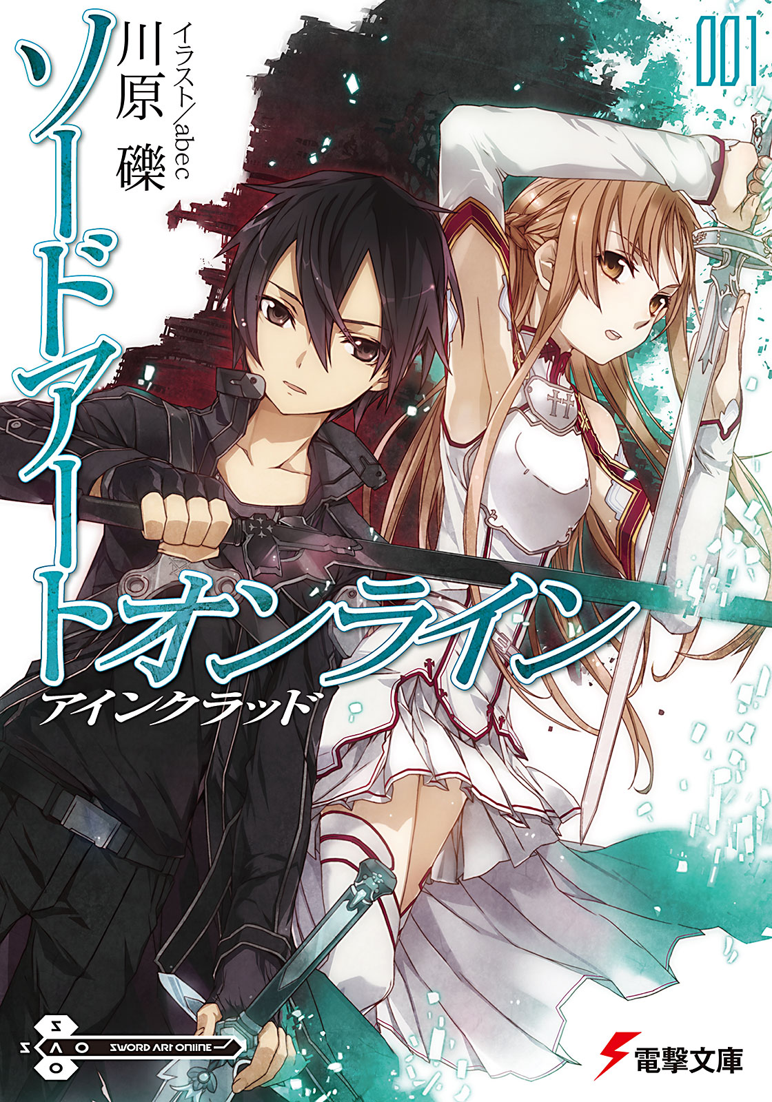 Sword_Art_Online_Volume_01.png