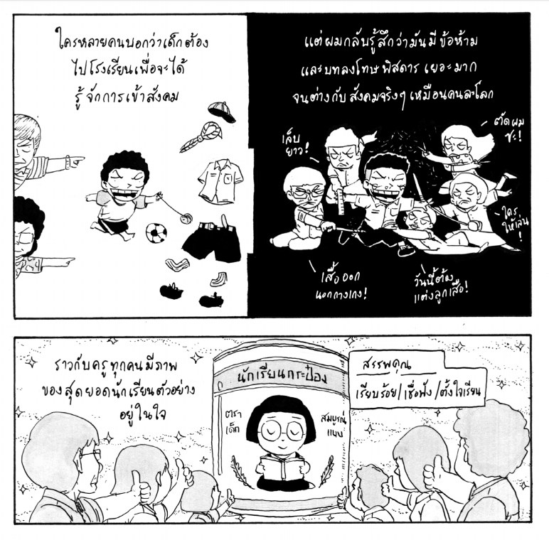 กระป๋องมีฝัน.png