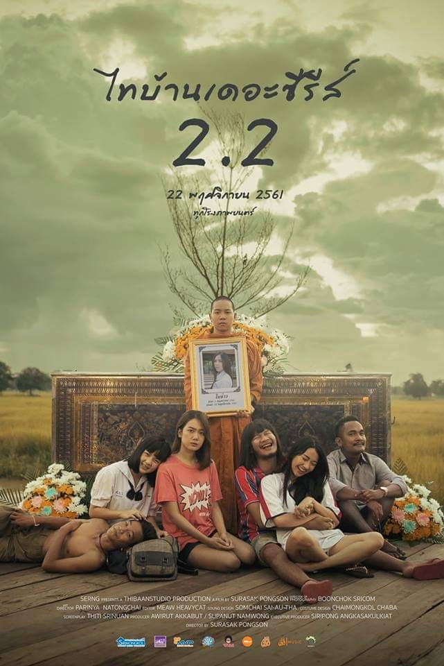 โปสเตอร์ ไทบ้านเดอะซีรี่ส์ 2.2.jpg