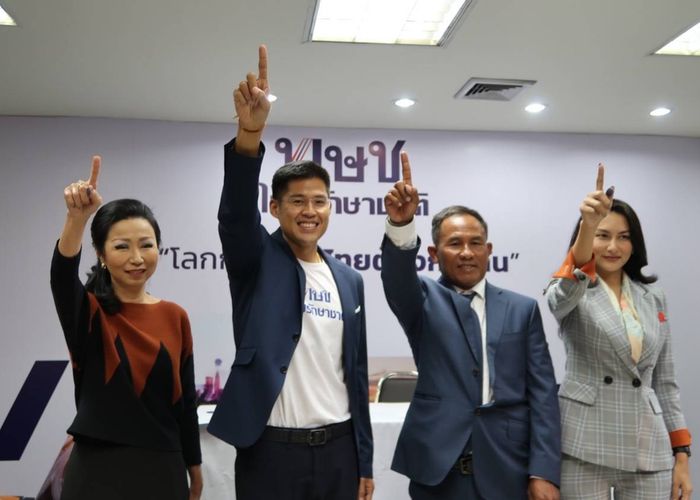 ทษช. เปิดตัว 'โปรช้าง' - 'จาตุรนต์ - ณัฐวุฒิ' ร่วมทัพ 19 พ.ย.