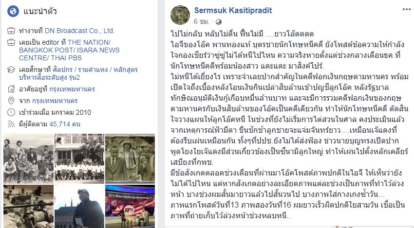 FB-Sermsuk Kasitipradit-เป๊บซี่ เสริมสุข กษิติประดิษฐ์-นักข่าวรันเวย์ร้าว.JPG