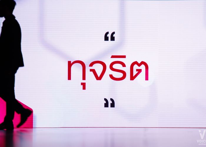 เปิดงานวิจัยเปรียบ 'คอร์รัปชัน' เป็น 'ธุรกิจบริการ' มูลค่าสูง ประสิทธิภาพสูง มีนวัตกรรม