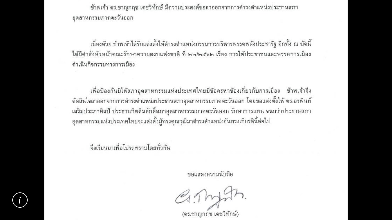 ชาญกฤษ พลังประชารัฐ S__526458885.jpg