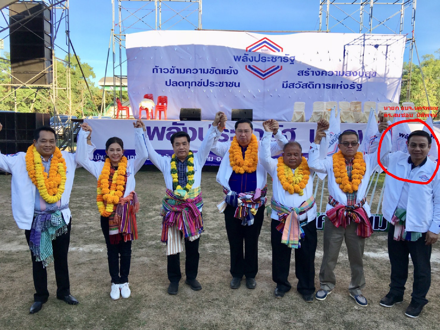 พลังประชารัฐ.jpg