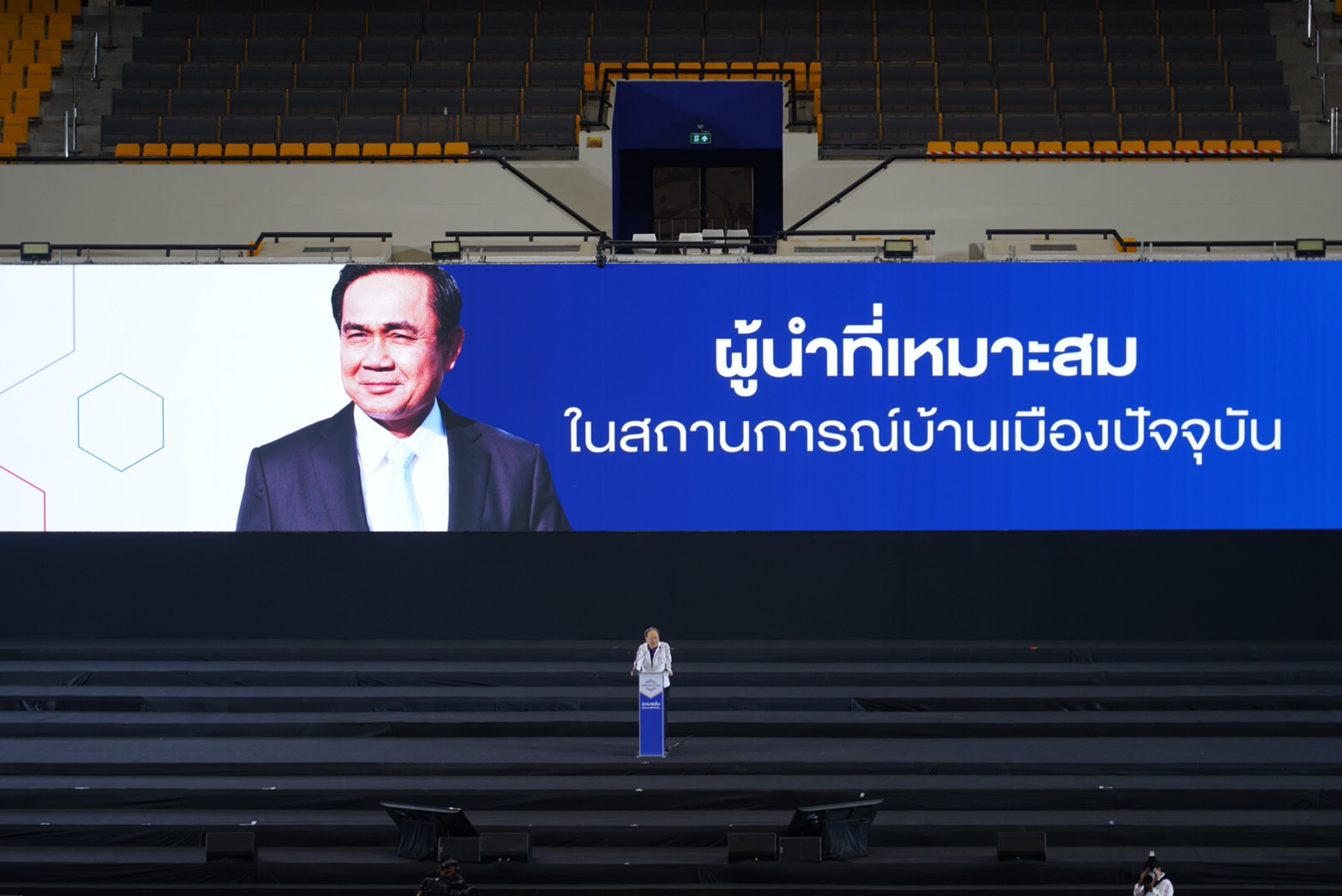 พลั���ประชารัฐ-เปิดตัว ส.ส