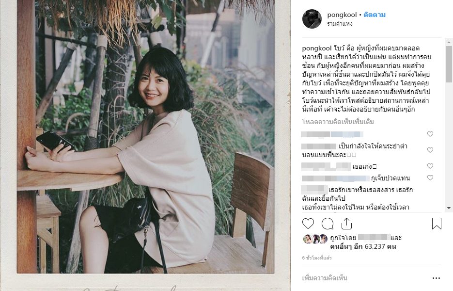 ig ป๊อบ ปองกูล.png