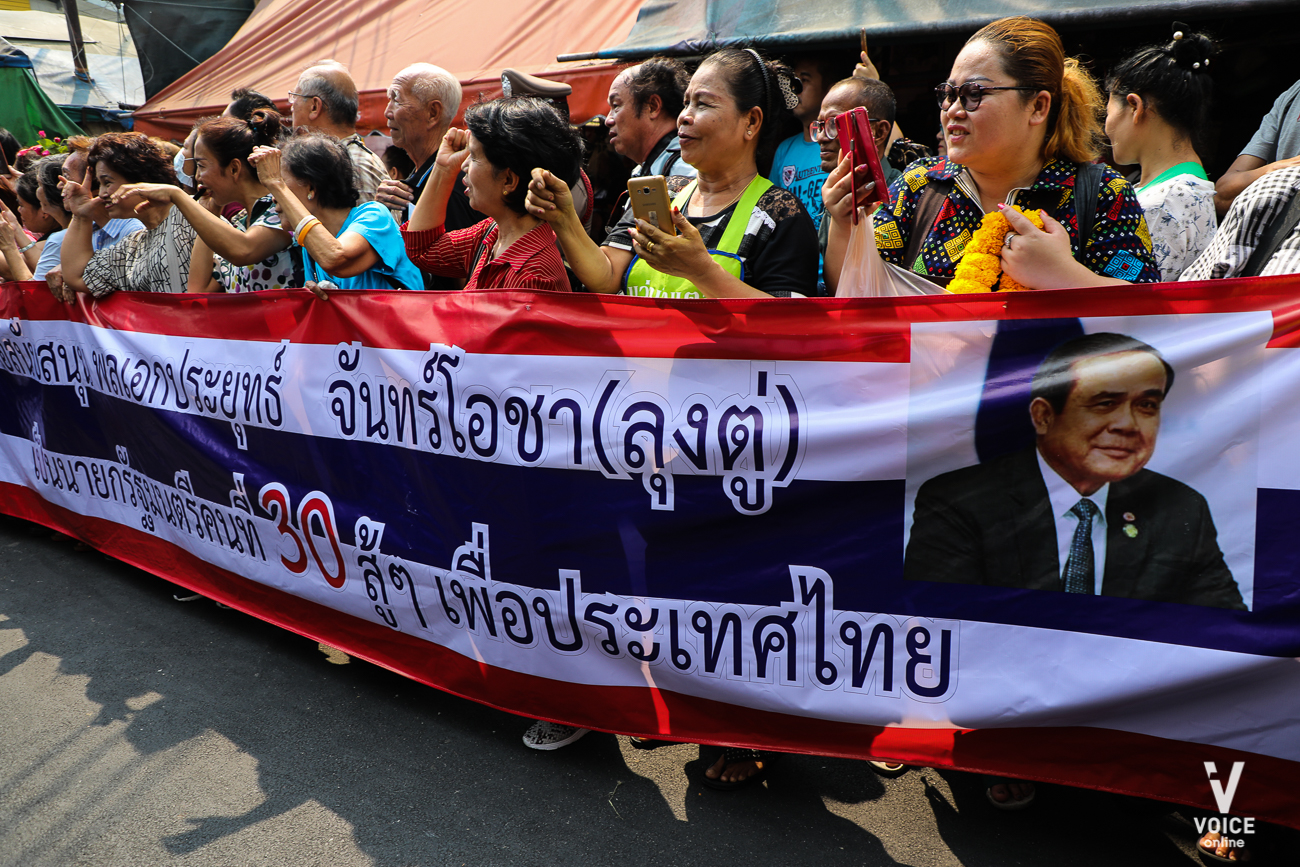 ป้ายเชียร์ ประยุทธ์