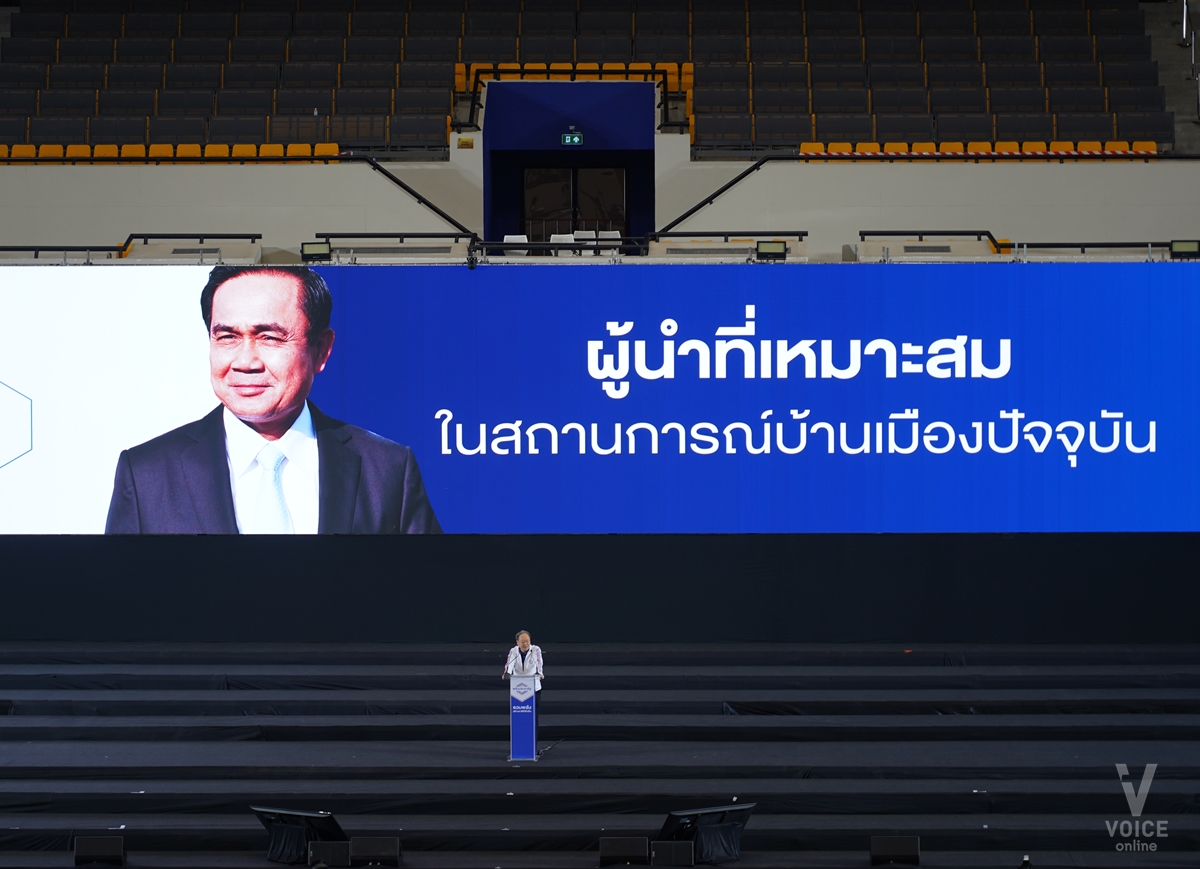 พรรค พลังประชารัฐ ประยุทธ์