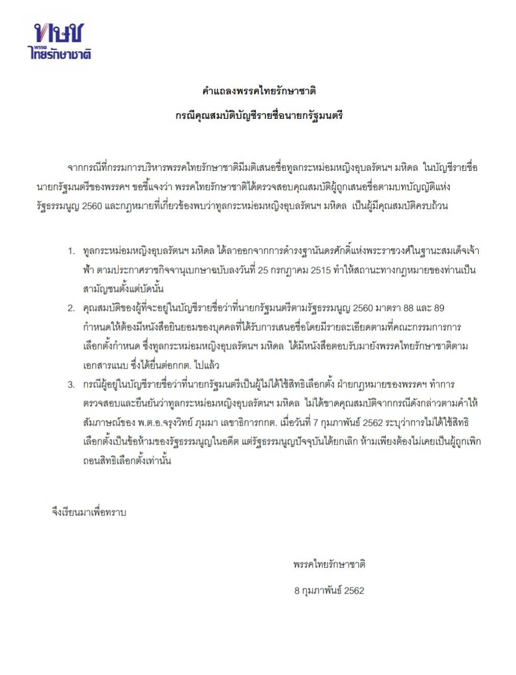 ไทยรักษาชาติ __3432666.jpg