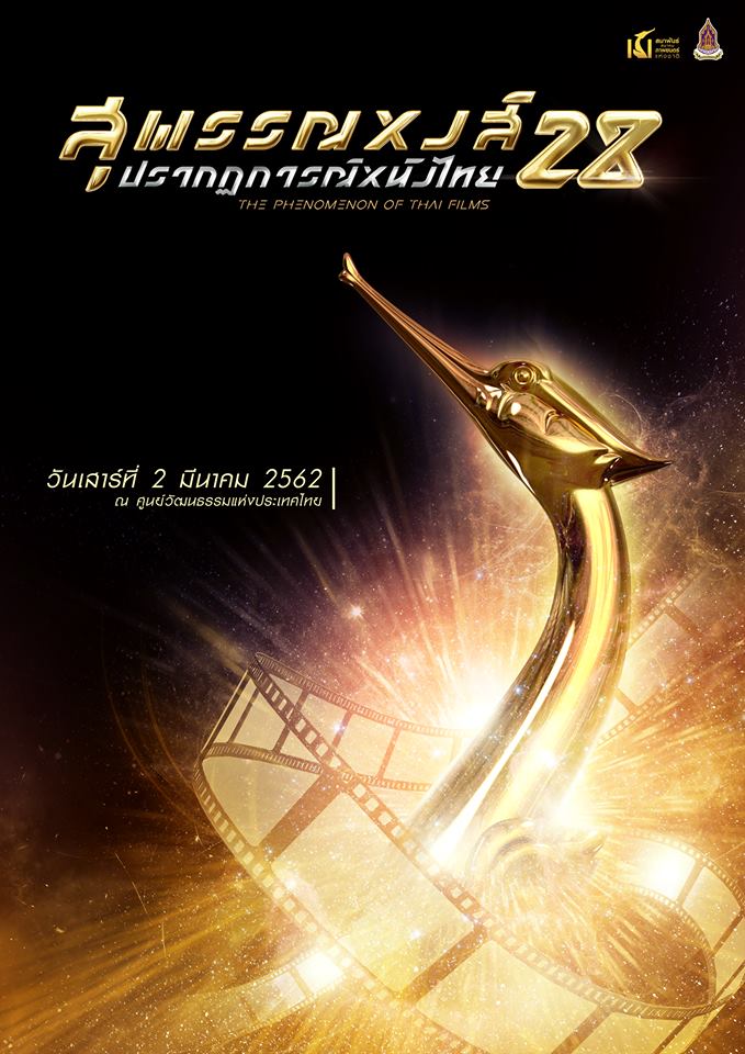 สุพรรณหงส์ .jpg