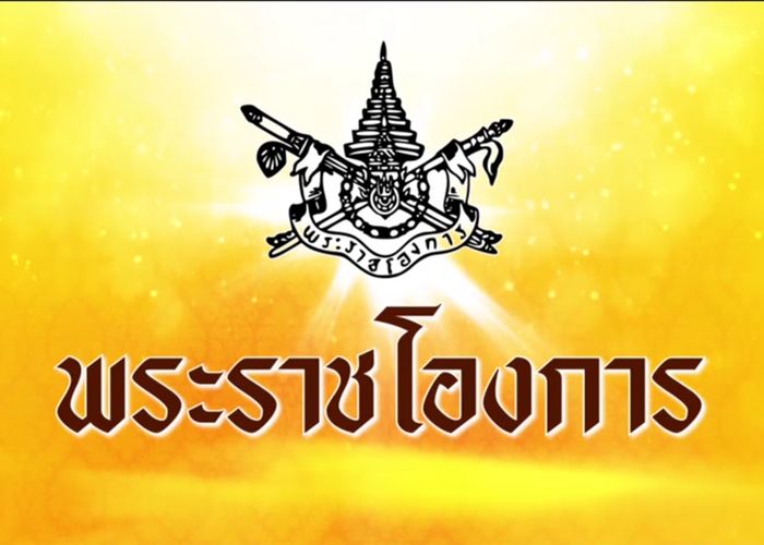 โปรดเกล้าฯ สถาปนา พล.อ.หญิงสุทิดา เป็น 'สมเด็จพระราชินี'