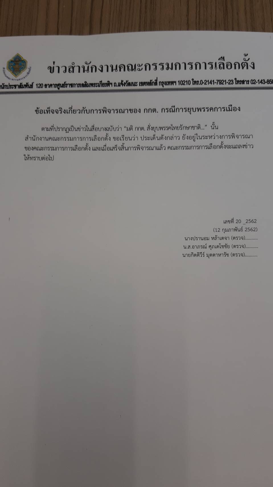 กกต 14913.jpg