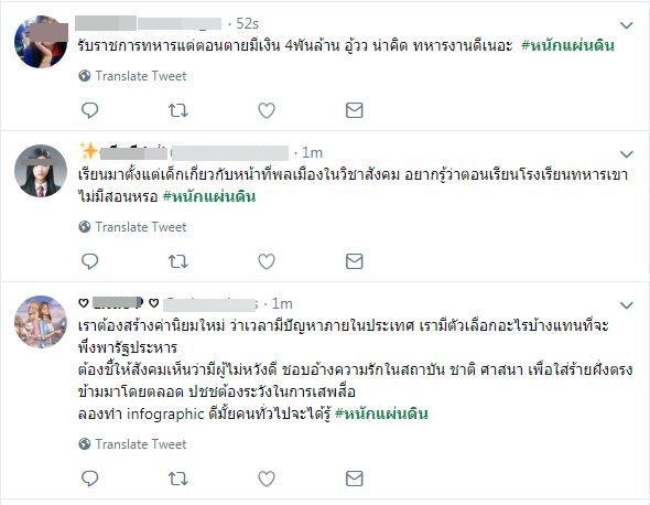 ทวิตเตอร์หนักแผ่นดิน1.JPG