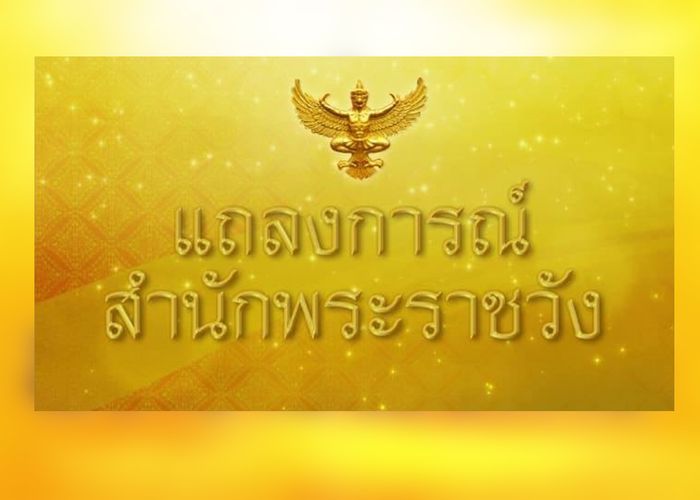 'ในหลวง-พระราชินี' ทรงติดเชื้อโควิด-19 มีพระอาการน้อย งดพระราชกรณียกิจ