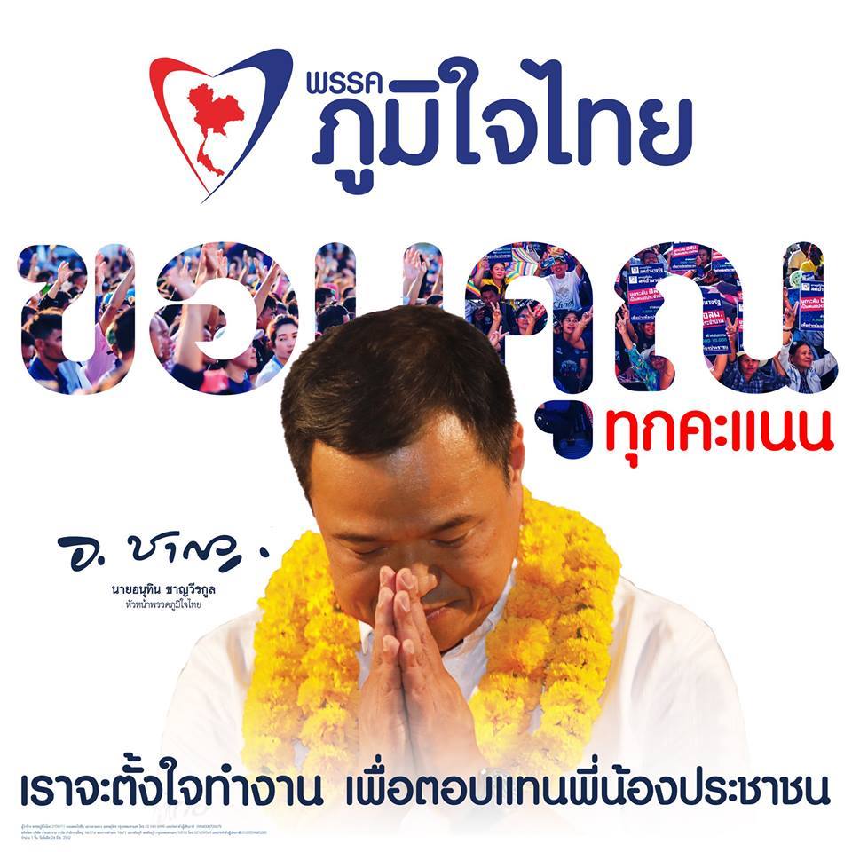 อนุทิน ภูมิใจไทย ขอบคุณทุกคะแนน-เพจพรรคภูมิใจไทย.jpg