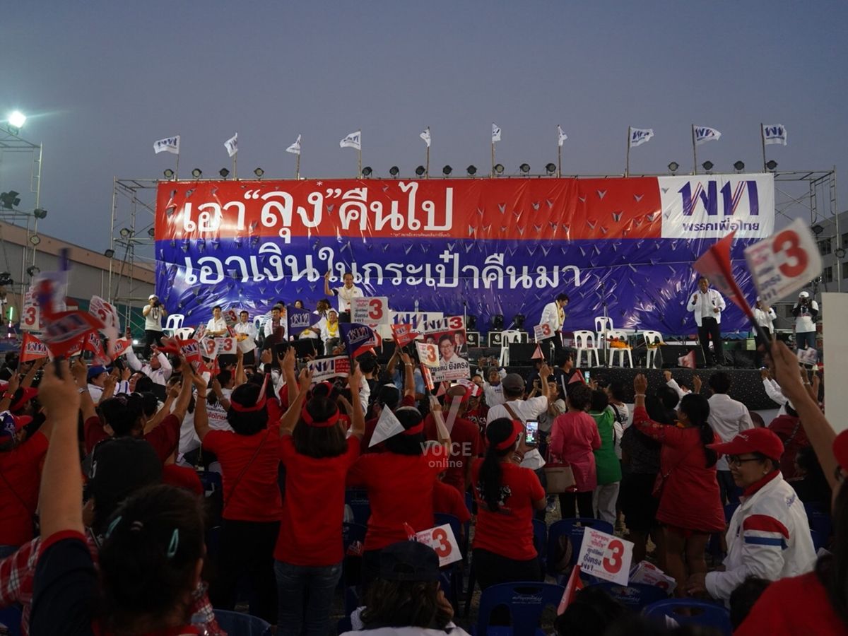 เพื่อไทย-เลือกตั้ง2562-สมุทรปราการ-ปราศรัย
