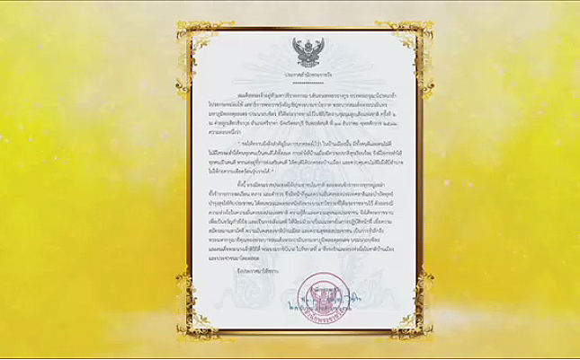 ประกาศสำนักพระราชวัง