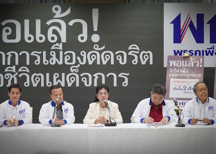 'เพื่อไทย' ดันหวยบำเหน็จ ชูแคมเปญโค้งสุดท้ายปลุกประชาชนหยุด 'ประยุทธ์' สืบทอดอำนาจ