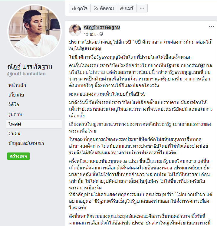 ณัฐ.png